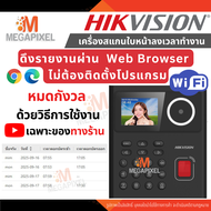 [ดูผ่านApp] ZKTeco เครื่องสแกนหน้าลงเวลาทำงาน WiFi ไม่ต้องติดตั้งโปรแกรม ดูเวลาการสแกนผ่าน App ทันที