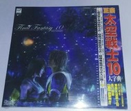 缺貨"BANG雜貨"全新(Final Fantasy X)太空戰士10 大字典 攻略本 (KEY出版) 絕版