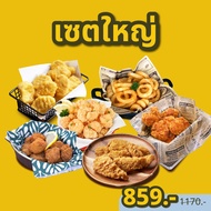 Panus | Best Seller Set อิ่มสุดคุ้มยกเซต อร่อยทุกเมนู (ไก่ทอดและมันฝรั่งทอด)