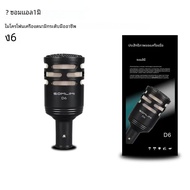 SOMLIMI D6 กลองไมโครโฟนเครื่องดนตรี Kick กลองเบสไมโครโฟนไมโครโฟนแบบไดนามิก Bass Snare Kick Mic Kick-