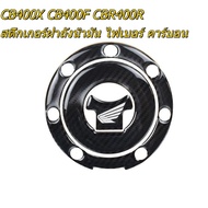Carbon Fiber Fuel Tank Cap, Suitable for CB400X, CB400F, CBR400R, Scratch Resistant, Waterproof, Dur