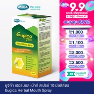 MEGA We care เมก้าวีแคร์ EUGICA HERBAL MOUTH SPRAY ยูจิก้า เฮอร์บอล เม้าท์ สเปรย์