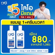 LYO แชมพู + ครีมนวด LYO Shampoo + Conditioner  LYO ไลโอหนุ่มกรรชัย ยาสระผมไลโอ ยาสระผมหนุ่มกรรชัย โป