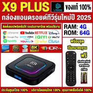 สุดยอดกล่องแอนดรอยด์รุ่นใหม่ปี 2025 Android TV Box ViDOO X9 PLUS แรม4GB/64GB Rockchip RK3528 Android