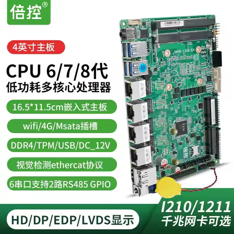 4-inch embedded 1356-E4 four port motherboard onboard CPU kit i3-7100u i5-8250u i7-8550u quad core i