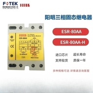 New Style FOTEK Taiwan Yangming Solid State Relay ESR-80AA/ESR-80AA-H Original Authentic