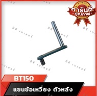 เพลาแขนขาเขี่ย-ตัวหน้า(ยาว) อะไหล่รถอัดฟาง คูโบต้าHB130HB135