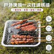 戶外便攜一次性BBQ燒烤爐(3-5人) *內含炭包｜一點即燃*