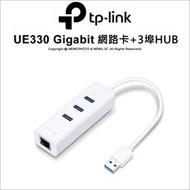 現貨到⚡️含稅開發票✅光華八德 TP-LINK UE330 USB3.0 Gigabit網路卡+3埠USB集線器