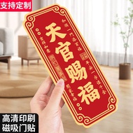 2026 New Style Magnetic Door Sticker Decoration Heaven Official Blessing Bafanglai Cai Peace Joy Hou