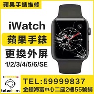 專業維修 Apple Watch 1/2/3/4/5/6/7/SE⌚️ 爆mon/爆玻璃/換電/iPhone爆mon/換mon /iPhone維修/不開機/入水/爆液晶/顯示屏/Face ID/即場維修/特快更換