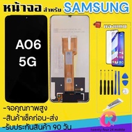 หน้าจอ LCD  samsung A06 5G จอA06(5G) จอแท้คุณภาพศูยน์ A06 5G (สินค้ารับประกัน 90 วัน)จอแท้ซัมซุง A06