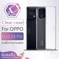 Qcase - เคส OPPO Find X5 Pro เคสใส ผิวนิ่ม เคสมือถือ เคสกันกระแทก Soft TPU Clear Case ออปโป OPPO Find X5 Pro เคสโทรศัพท์มือถือ
