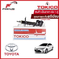 Tokico โช้คอัพหน้า Toyota Altis ปี14-20 1.6 1.8 / โช๊คอัพหน้า Altis โช้คหน้า โช๊คหน้า All new Altis โตโยต้า อัลติส โทคิโกะ / B3406 / B3407