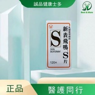 新表飛鳴 S 乳酸菌理腸劑 120片 有效期：03/2028