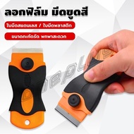 OnePlus Paint Scraper Peeling Film Remover With Blade Cover Tool Plastic