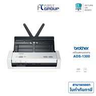 เครื่องสแกนเอกสารแบบพกพาได้สะดวก  Brother Scanner ADS-1200 / ADS-1300 เครื่องสแกนเอกสารแบบตั้งโต๊ะ ส