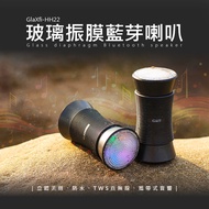 【獨家專利】玻璃振膜藍芽喇叭(一對) GAIT GlaXfi-HH22-黑