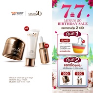 Minus20 ไมนัสทเวนตี้ ครีมเกล็ดทองคำ 30ก. x1 + กันแดด 30ก. x1 + เซรั่มผิวเด็ก 15มล. x1