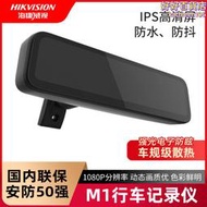 海康威視M1流媒體後視鏡1080P高清IPS高亮大屏電子防炫後視攝像頭