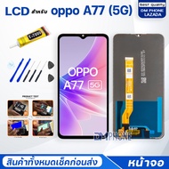 หน้าจอ oppo A77(5G) ออปโป้ A77(5G) จอ+ทัช Lcd Display หน้าจอ จอoppo จอA77(5G) จอoppoA77(5G)