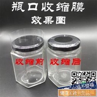 可開發票 熱縮膜 瓶口收縮膜果醬瓶塑封膜玻璃瓶蓋封口膜防漏包裝400張