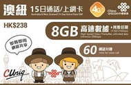 中國聯通 - 【澳紐】15日 8GB 高速4G 60分鐘通話 15天無限上網卡漫遊數據卡電話卡Sim咭 澳大利亞 / 紐西蘭(新西蘭)