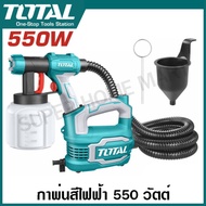 Total กาพ่นสีไฟฟ้า 550 วัตต์ ระบบ HVLP รุ่นงานหนัก รุ่น TT5006 / TT5006-2 ( Paint Sprayer ) เครื่องพ