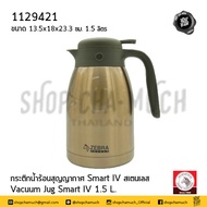 กระติก กระติกน้ำร้อน สุญญากาศ Smart IV Zebra หัวม้าลาย 1.5/2.0 ลิตร สเตนเลส/น้ำตาลทอง - 1 ใบ