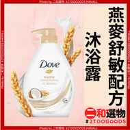 燕麥舒敏配方 沐浴露 1kg(6902088981841)#Dove 24小時長效保濕 燕麥+椰子精萃 親膚益生元強化肌膚屏障 無Parabens防腐劑、皂鹼、酒精 中性pH溫和親膚