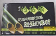 天上野-竹砧板 環保素材