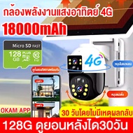 【128G ดูย้อนหลังได้30วัน】กล้องพลังงานแสงอาทิตย์ 5mp 4g solar cctv wifi กล้องวงจรปิด360 wifi เลนส์คู่ 2กล้อง 4g กล้องวงจรปิดภายนอก outdoor camera dual lens รับชมสองพื้นท okam