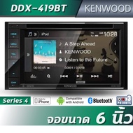 KENWOOD เครื่องเสียงติดรถยนต์ รุ่น DDX-419BT