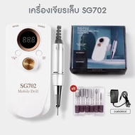 SG-702 เครื่องเจียเล็บไฟฟ้า 35000RPM เครื่องเจียรเล็บ มืออาชีพ ตะไบไฟฟ้า จอ LCD ขัดเล็บด้วยไฟฟ้าแบบใ