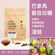 [Warm Nest Coffee] Light Roasting|Panama Poquette Polyna Manor Geisha Sun Treatment Coffee Beans Hal