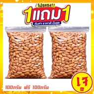 กินเจ🔥 ซื้อ 1 แถม 1 🔥 อัลมอนด์อบ อบธรรมชาติ [ พร้อมทาน ไม่มีเปลือก] 100กรัม ฟรี 100กรัม เม็ดเต็ม เม็
