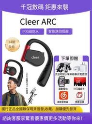 【華鐸科技】Cleer ARC II一二代音弧耳掛開放式音樂游戲運動無線藍牙防水耳機