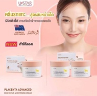 ครีมรกแกะ สูตรลับหน้าเด็ก 100g. ยูสตาร์ พลาเซนต้า แอดวานซ์ สกินรีแพร์ & ไวท์เทนนิ่ง ครีม Ustar Place