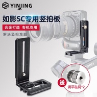 L-Shaped Ruying SLR Stabilizer Accessories Tripod Vertical Clapboard Micro Single Vertical Screen Qu