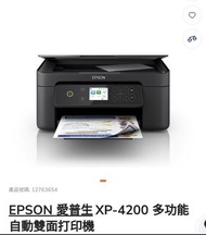 EPSON XP-4200 多功能自動雙面打印機