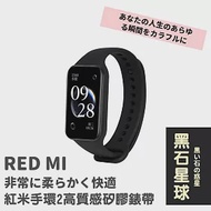 紅米手環2高質感矽膠錶帶 8色可選 (紅米錶帶 紅米2錶帶) 黑石星球