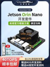 【現貨】NVIDIA英偉達JETSON Orin Nano 4/8GB官方開發板套件AI核心模組