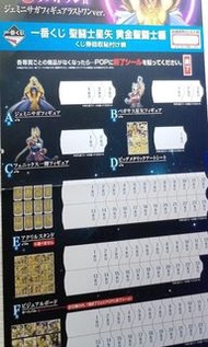 聖鬥士星矢一番賞