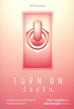 Turn on ร้อนรัก
