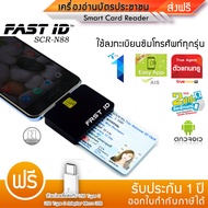 เครื่องอ่านบัตร อ่านบัตรประชาชน อ่านซิมมือถือ สมาทการ์ดและลงทะเบียนซิมการ์ด N88-Mobile เชื่อมต่อกับม