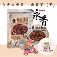 永香 (干) 肉骨茶 冷冻包 即食包 Restaurant Weng Heong Dry Frozen Bak Kut Teh