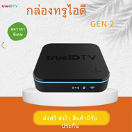 กล่องทรู True ID TV Box Gen 2 สินค้า มือ1 ไม่มีกล่อง ดูหนัง ดูบอล ดูยูทูป ดูทีวีดิจิตอล อุปกรณ์ครบ ส