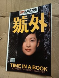 City Magazine 號外 雜誌