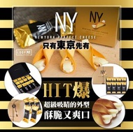 NY perfect cheese（農曆新年前到貨）