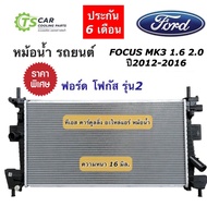 หม้อน้ำ ฟอร์ด โฟกัส ปี2012-2016 เครื่อง1.6 2.0 Ford Focus MK3 (ยี่ห้อ CHT310055 Ford Focus ปี2012 1.6) หม้อน้ำรถยนต์ หม้อน้ำรถ radiator ฟอร์ด โฟกัส mk3